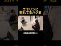 エミリンに照れてるハク君が可愛い#ヒカル #加藤神楽