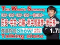 リスク/円安・リスク/中共・リスク/五輪・リスク/米中間選挙・一番のリスク…/岸田林… / テレビ離れとこの番組 (今週のまとめ)【渡邉哲也Show TWS】 20220107