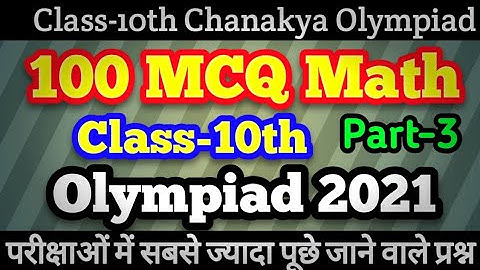 Chankaya Mathematic Olympiad 2021 Question Paper Part-3 , #Bseb_Olympiad  #Bseb_Quiz Olympiad 2021
