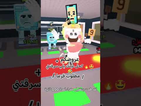 عروووضضكم 🔥🔥🤩 #roblox #اهميه #روبلوكس #اعتني