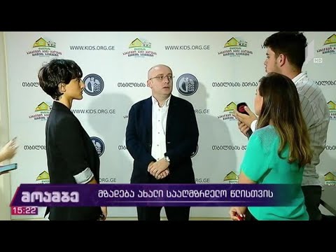 მზადება ახალი სააღმზრდელო წლისთვის