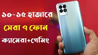 Top 7 Best Gaming Phone Under 15000 In Bangladesh 2022। 6GB+128GB। 15k Best Smartphone 2022 In Bd