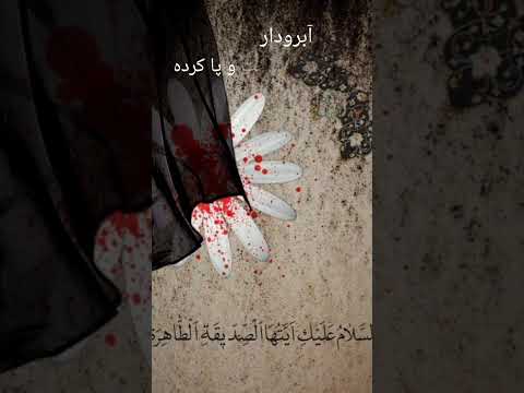 مرا در عالم ذر حضرت زهرا سوا کرده حضرت زهرا شیعه تشیع اسلام پیامبر فاطمیه مولا علی