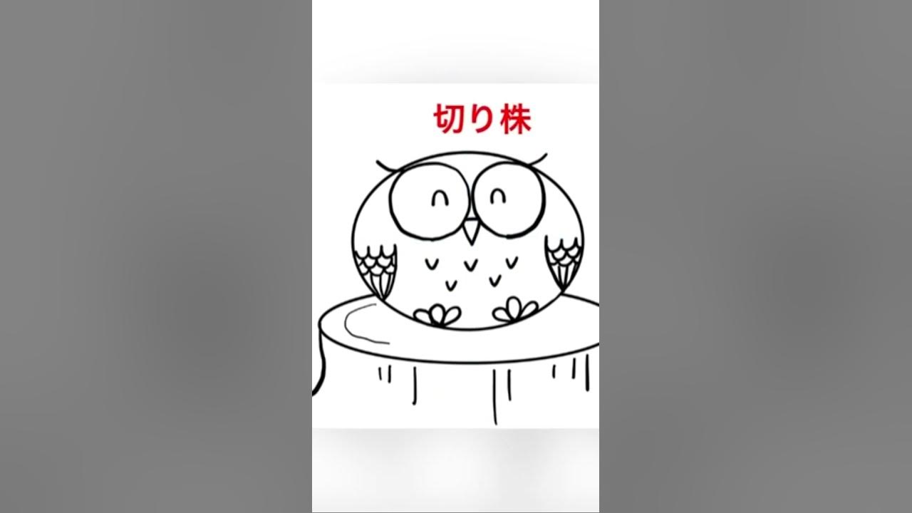 超簡単 フクロウイラストかわいい描き方 Shorts フクロウ Youtube