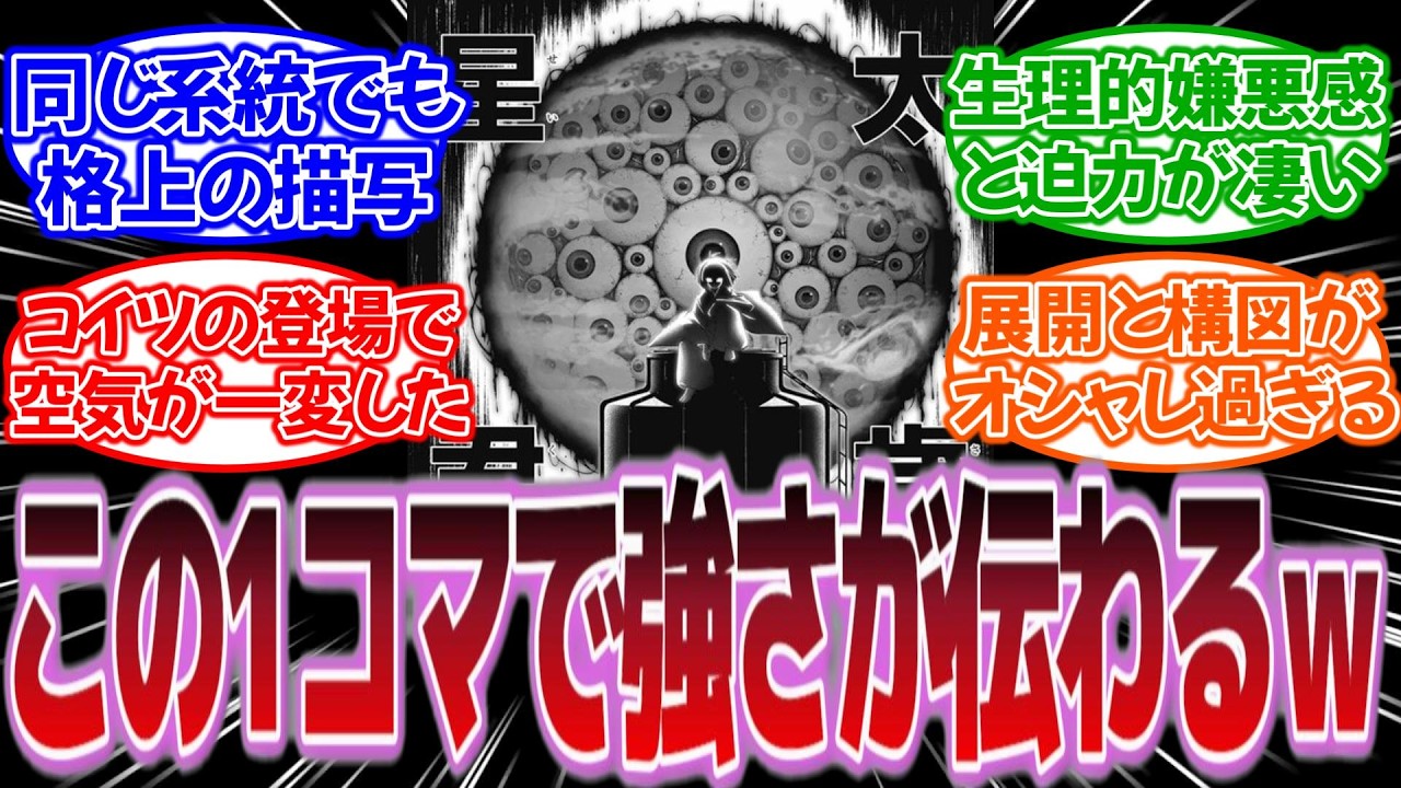 【圧倒的強者感】『漫画史上最も