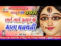 New Bhojpuri Devi Geet | देवी गीत | लाले लाले अरहुल के माला | Lale Lale Arhul Ke Mala | Jp Singh Mp3 Song