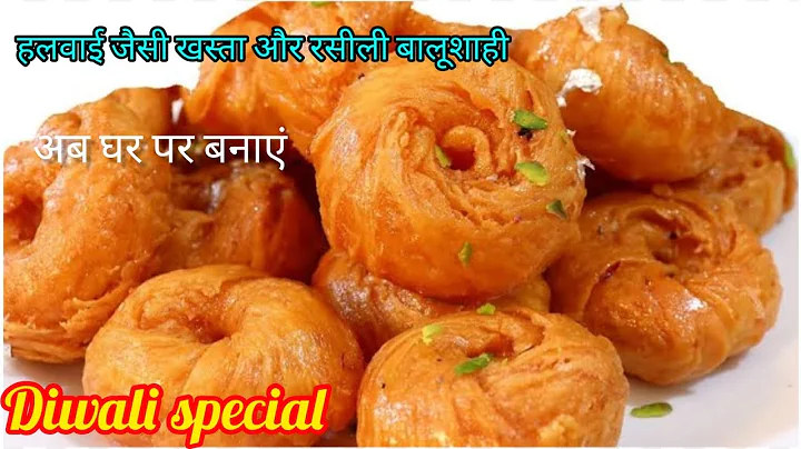 balushahi recipe# खस्ता और रसीली बालूशाही बनाने का सबसे आसान तरीका#diwali special recipe#