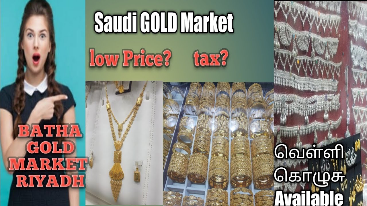 Saudi Arabia Gold Market Batha Gold Market Silver Anklet Available Todays Gold Rate Youtube Saudi Arabia Gold Market Batha Gold Market Silver Anklet Available Todays Gold Rate Youtube