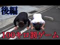 【罰ゲーム】新宿から湯河原まで はまやねん100kmマラソン【後編】