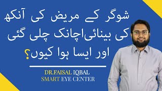 Sugar ka Aankhon Per Asraat ! Effect of Diabetes on Eyes By  Smart Eye Center