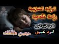 رقية شرعية للأطفال بصوت خاشع يلامس القلب لحماية أبنائك من العين والحسد والسحر والوساوس بإذن الله 