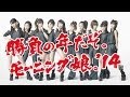 勝負の年だぞ。ムービー の動画、YouTube動画。