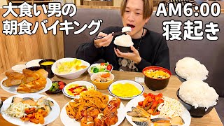 【大食い】大食い男のホテルビュッフェ朝食が異常過ぎる件について/大阪編【ぞうさんパクパク】