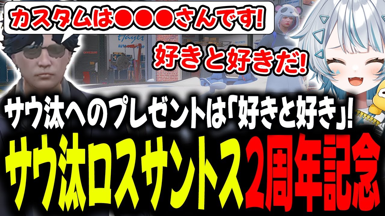 【#ストグラ】街にきて2年！祝って祝われ幸せいっぱいの日！【GTA5/ストグラ/切り抜き】