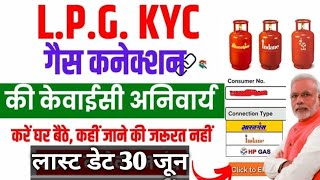 Indian Oil, Bharat Gas &amp; HP Gas eKYC Online 2026 | Gas KYC Kaise Kare Mobile Se | LPG eKYC Update