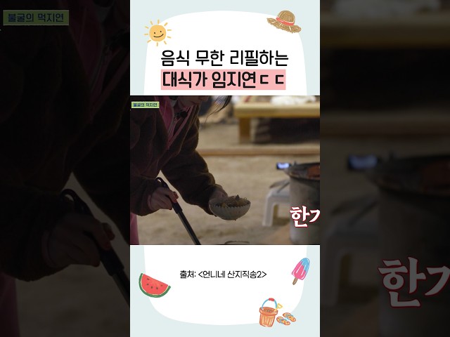 진짜 잘 먹는 임지연ㄷㄷ #언니네산지직송3