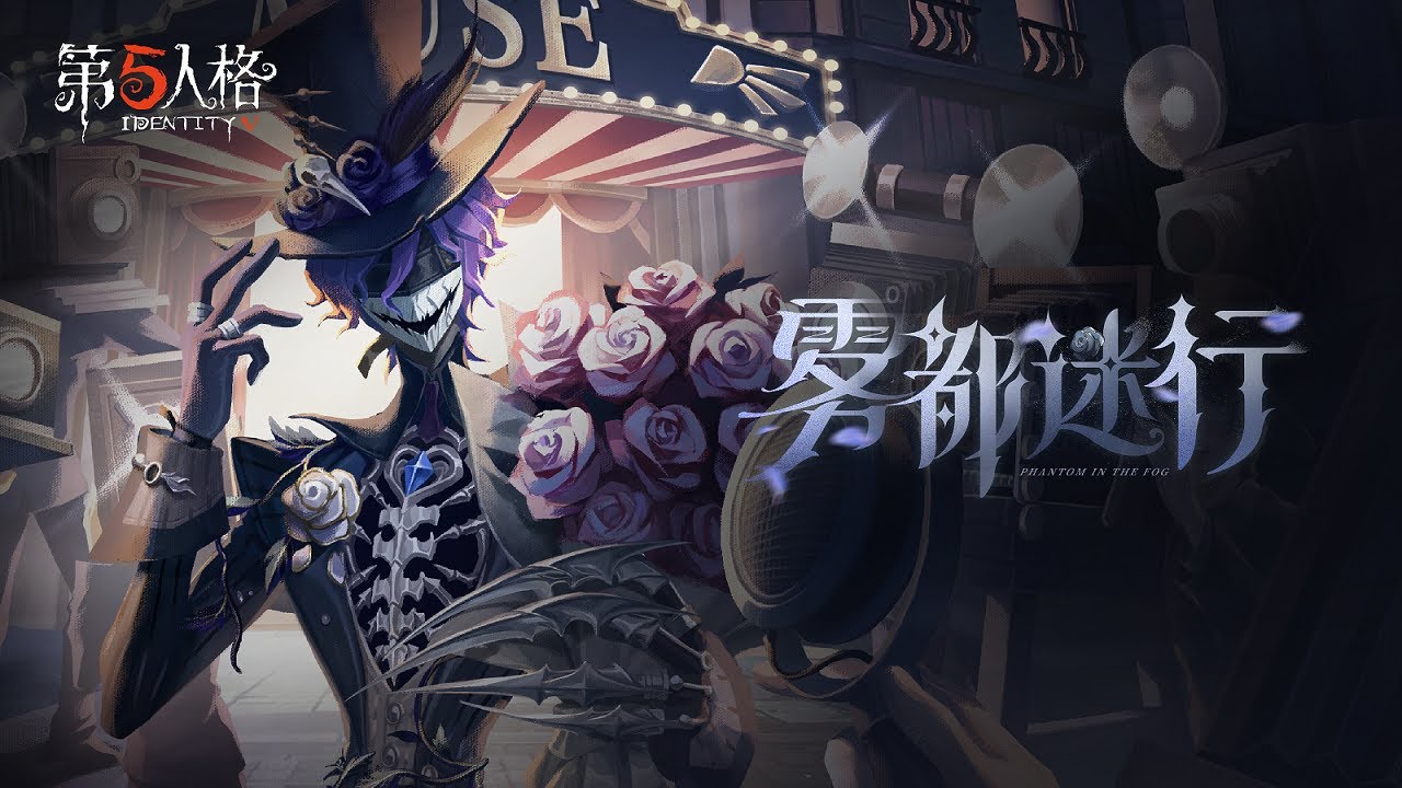 傑克 寧芙獎紀念角色歌曲《霧都迷行》|第五人格 傑克 寧芙獎紀念角色歌曲《霧都迷行》|第五人格