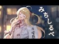 【ホロライブ】みちしるべ / 音乃瀬奏 イメージソングMV