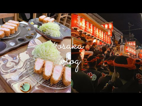 일본 일상 브이로그 | 오오토리 단지리 마츠리 | 오사카 돈카츠 맛집 뉴베이브 | 집 - 회사 - 운동 밖에 없는 일상 | 오사카 직장인 vlog