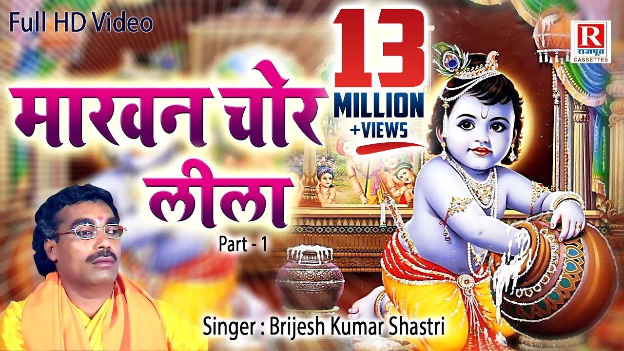 माखन चोर लीला (Full HD Video) Brijesh Kumar Shastri || Makhan Chor Leela - 1 || Dehati Kissa