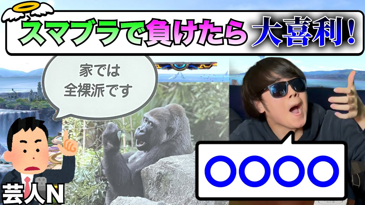 【神回】お笑い芸人からアドバイスもらったら流石にスベらないでしょ!!!【スマブラ負けたら写真で一言】