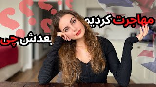 کارای مهم بعد از مهاجرت به انگلیس|۷ کار که روزای اول مهاجرت باید دونست و انجام داد|AFTER immigration