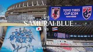 [Soccer watching Vlog] Watch the Japan national team match ! Japan 🇯🇵 vs Thailand 🇹🇭 [SAMURAI BLUE]