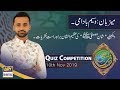 Shan-e-Mustafa | Quiz Competition | 10th Nov 2019