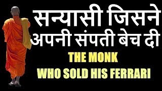 The monk who sold his ferrari is a book that changed millions of life
and it still changing their lives. in this video you will find 7 key
teachings f...