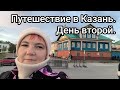 Прогулки по Казани