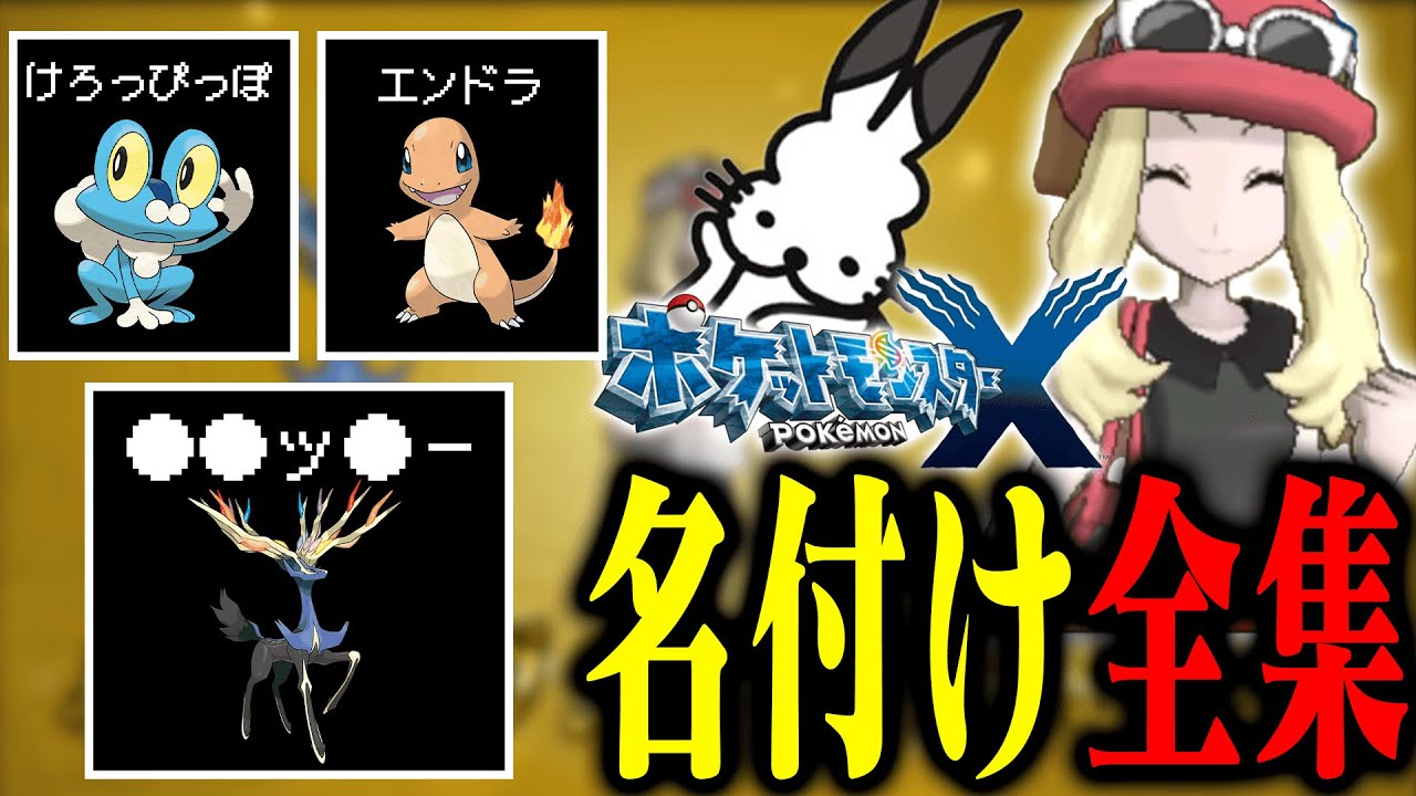Pokémon X's 