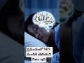 ప్రపంచంలో 90% మందికి తెలియని నిజం ఇది