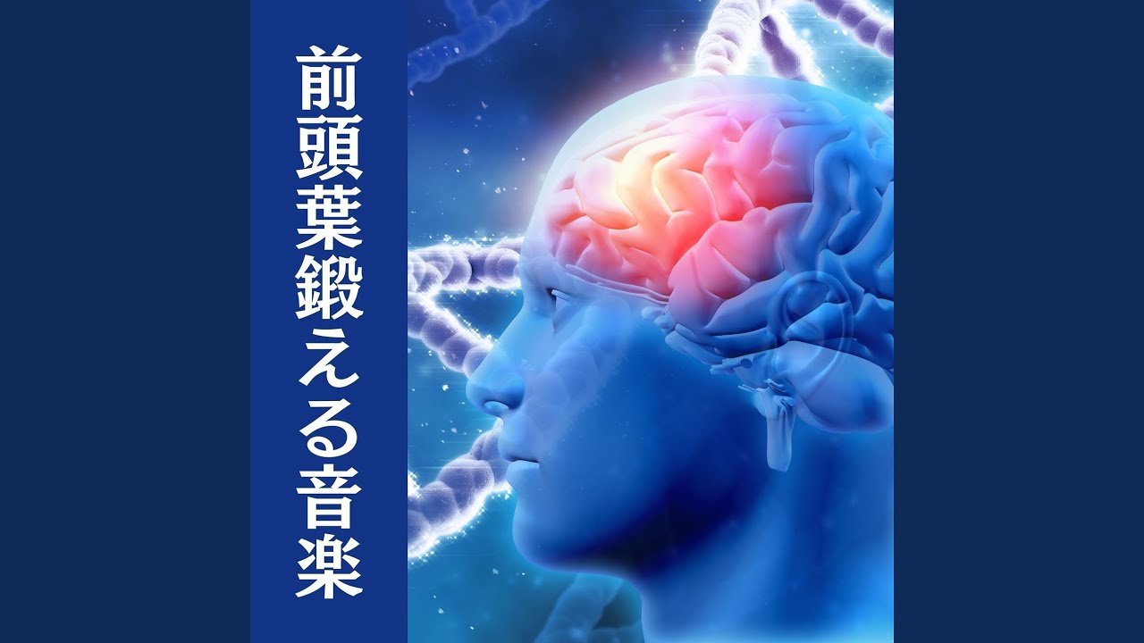 Watch 衰えない脳 on YouTube