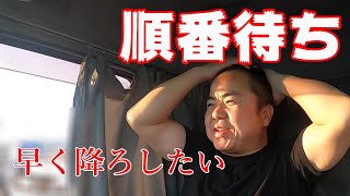 【長距離トラック運転手】冷凍車の荷下ろしあるある！夜間受付早かったのにな～。下ろす時間でその日の運命が決まる。