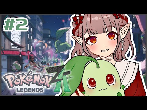 【Pokémon LEGENDS Z-A】#2 ミアレを救うためです。【にじさんじ/える】