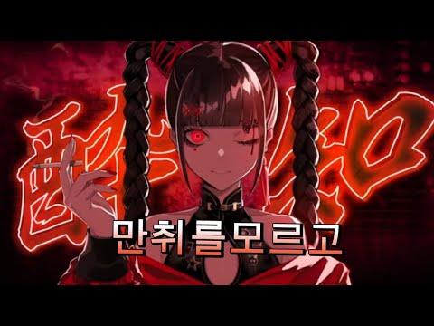 [GUMI] - 만취를 모르고 酔いどれ知らず  【Kanaria】 타이포그래피