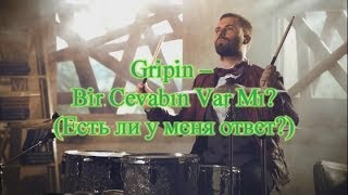 Gripin -- Bir Cevabın Var Mı? (+русский перевод) Resimi