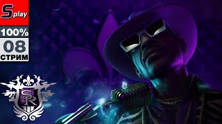 Saints Row 3 на 100% - [08]