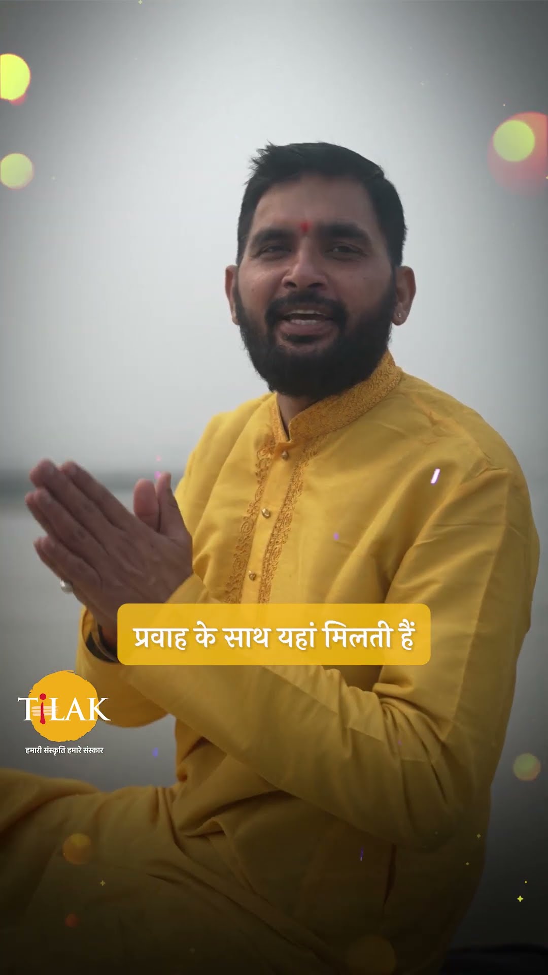 त्रिवेणी संगम क्या है? | महाकुंभ 2025 | तिलक