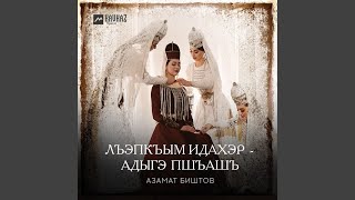 Лъэпкъым идахэр - адыгэ пшъашъ