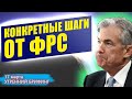 17 марта | Утренний брифинг | Анализ и прогноз рынка FOREX, FORTS, ФР