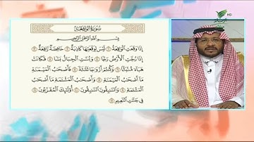 #صحح_تلاوتك | بصوت ندي.. تلاوة محكمة لمطلع سورة الواقعة مع الشيخ باسم السبعي