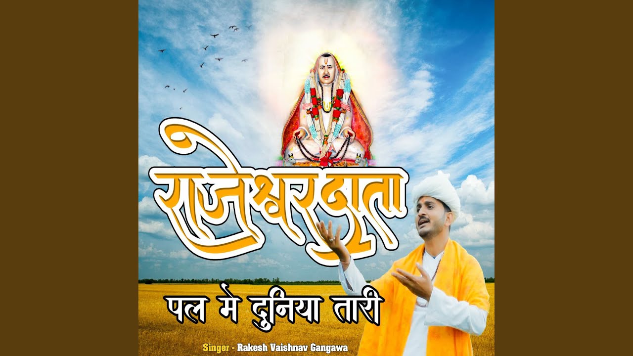 Rajeshwar Data Pal Me Duniya Taari