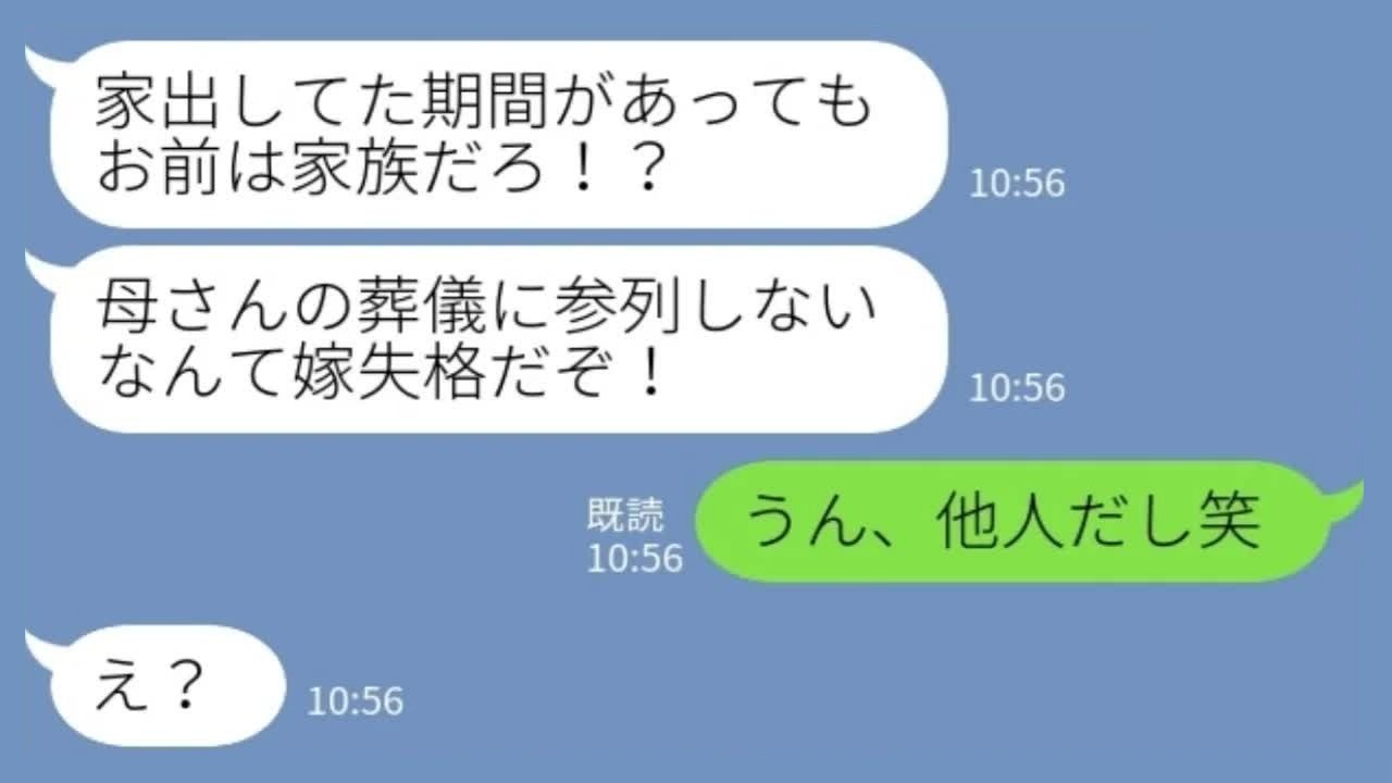 【LINE】元夫「母さんの葬儀に来ないのか？」私「他人だしw」→葬儀後に届いた衝撃LINEwww