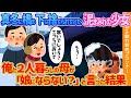 【2ch馴れ初め】真冬に橋の下に捨てられていた泥まみれの少女→俺と2人暮らしの母が「娘にならない?」と言った結果【ゆっくり解説】