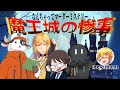 なんちゃってマダミス / #魔王城の卓メンズ