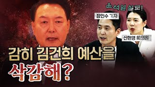 특종! 윤석열은 계엄의 이유를 실토했었다! [코너별 다시보기]