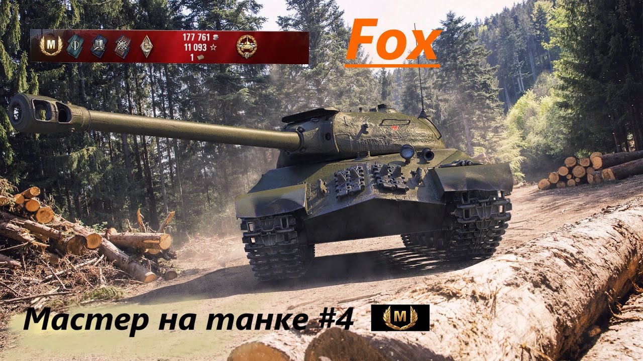 Мз исы. Танк ИС-3 С МЗ. ИС 3 С МЗ В реальности. ИС-3 С МЗ WOT Blitz. Лысый ИС 3 С МЗ.