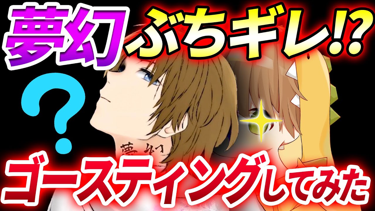 【荒野行動】夢幻にゴースティングやり返ししてみたwww