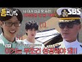 유재석×유연석×안보현, 대령님 열망과 짧아진 코트에 부담감 가득♨ (ft. 제주도 항공권)